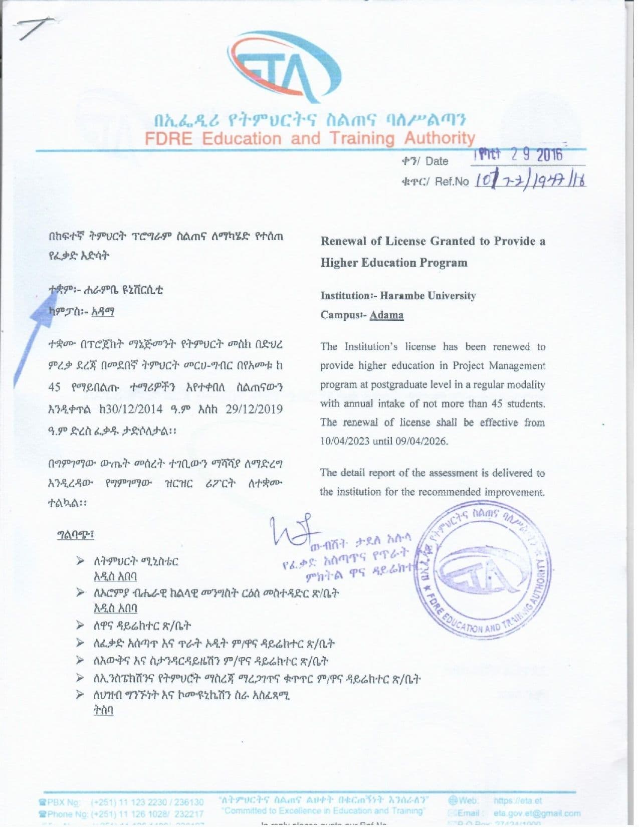 ETA for Bale Robe Campus in Economics