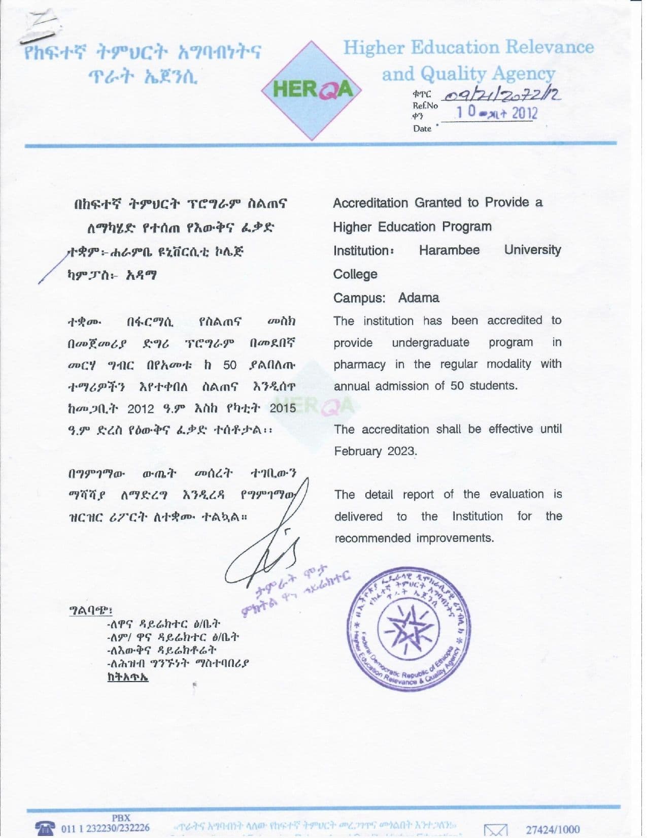 HERQA for Adama Campus undergraduated in Pharmacy